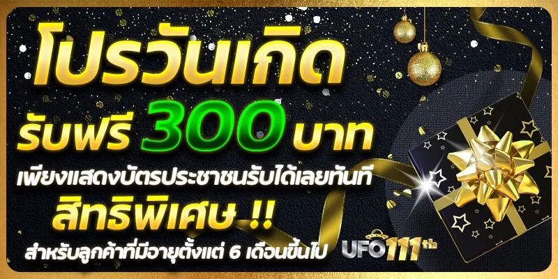 ทางเข้า ufo111th