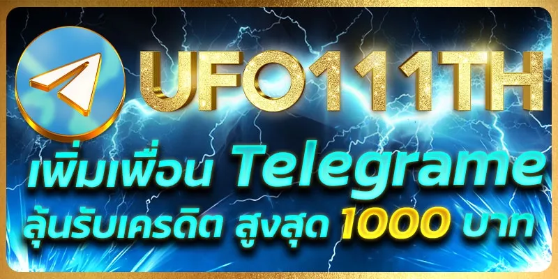 ทางเข้า ufo111th