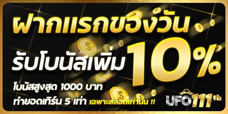 ทางเข้า ufo111th