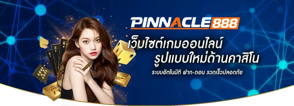pinnacle888
